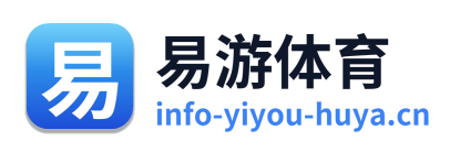 易游体育